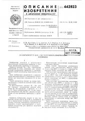 Катализатор для окислительной димеризации олефинов (патент 442823)