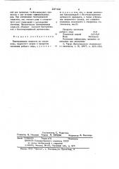 Патент ссср  237340 (патент 237340)