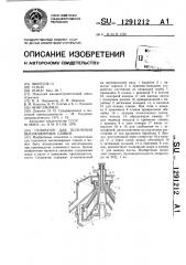 Сепаратор для получения высокожирных сливок (патент 1291212)