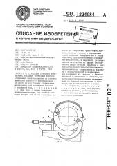 Стенд для срезания фрикционных накладок тормозных колодок (патент 1224084)