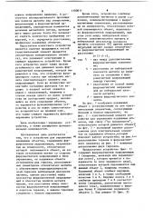 Устройство для управления подвижным объектом (патент 1100611)