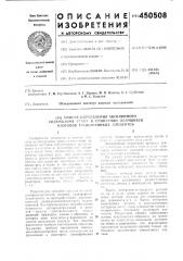 Способ определения абсолютного содержания урана и спонтанно делящихся изотопов трансурановых элементов (патент 450508)