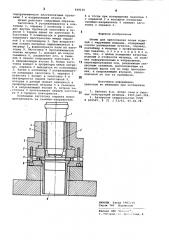 Штамп для прессования полых изделий снаружными шлицами (патент 848136)