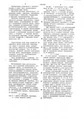 Дуговая электропечь (патент 1267632)