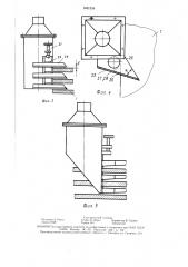 Виброфрикционный сепаратор (патент 1461534)