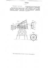 Расширяющаяся к входному концу приемная для ветра труба для вертикальных ветряных двигателей (патент 4073)