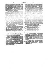 Сорбент для раскисления металлических расплавов и способ его получения (патент 2001122)