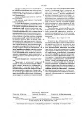 Устройство для определения поперечных смещений (патент 1703970)