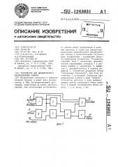 Устройство для динамического распределения памяти (патент 1243031)