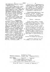 Способ снятия глазури с отходов кондитерских изделий (патент 942661)