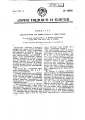 Приспособление для смазки рельсов на закрупениях (патент 29496)