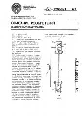 Устройство для правки закаленных изделий (патент 1285021)