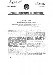 Устройство для протирания томата (патент 23016)
