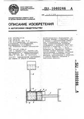 Гидравлический амортизатор (патент 1040246)