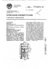 Струйный аппарат (патент 1712674)