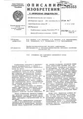 Установка для получения сброженного сусла на мезге (патент 765353)