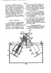Устройство для гальванообработки мелких деталей (патент 931819)