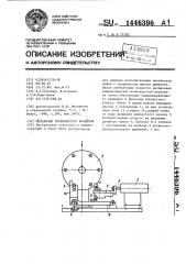 Механизм прерывистого вращения (патент 1446396)