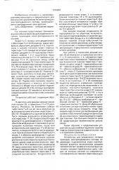 Устройство для управления тяговым приводом электроподвижного состава (патент 1676858)