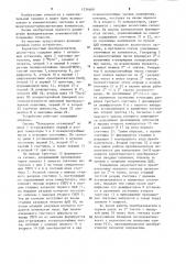 Вероятностный преобразователь аналог-код (патент 1236608)