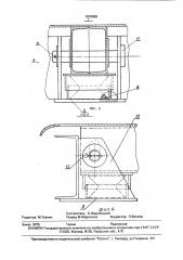 Верхняя рама вагона-самосвала (патент 1676889)