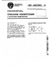 2,2-тиобис-(0,0-ди-4- @ -метилциклогексилфенил)дитиофосфат никеля в качестве стабилизатора полипропилена (патент 1067002)