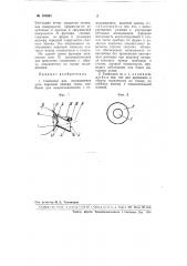 Гониоскоп (патент 103943)