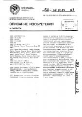 Способ получения 1- @ 2- @ 5-(диметиламинометил)-2- (фурилметилтио)-этил @ -амино-1-метиламино-2-нитроэтилена или его гидрохлорида (патент 1419519)