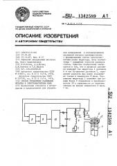 Способ управления разливкой металла в электромагнитном поле (патент 1342589)