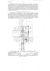 Устройство для выталкивания болтов в канал обрезного пуансона пресса-автомата (патент 117174)