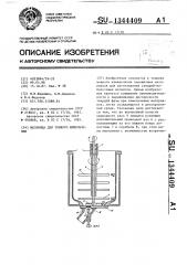 Мельница для тонкого измельчения (патент 1344409)