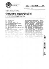 Способ созревания вина (патент 1401040)