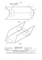 Упаковочный лист для завертывания изделий цилиндрической формы (патент 1761627)