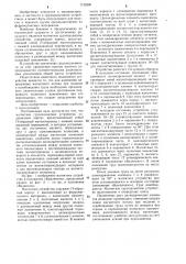 Магнитное грузозахватное устройство (патент 1122600)