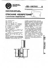 Устройство для исследования вязкопластических свойств материалов (патент 1087832)