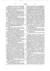 Устройство для нанесения полимерного покрытия на внутреннюю поверхность трубопровода (патент 1722860)