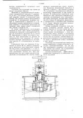 Установка для испытания пар трения (патент 1114840)