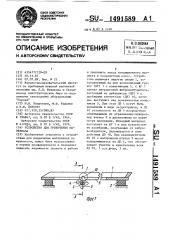 Устройство для грохочения материала (патент 1491589)