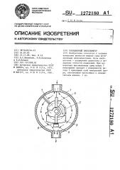 Ротационный вискозиметр (патент 1272180)