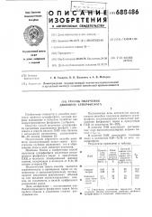 Способ получения двойного суперфосфата (патент 688486)