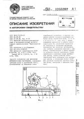 Устройство для дробления крупнокусковых материалов (патент 1255202)