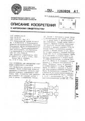 Устройство для определения координат асинхронного двигателя (патент 1283926)