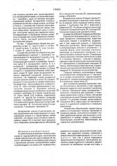 Устройство для отделения тяжелых примесей от корнеклубнеплодов (патент 1792631)