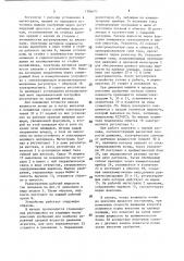 Устройство для контроля рабочих органов машины для внутрипочвенного внесения жидких удобрений (патент 1386077)