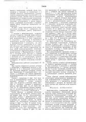 Вибродвигатель (патент 794686)