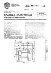 Устройство для управления запуском программ (патент 1621031)