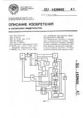 Устройство для контроля объектов дискретного действия (патент 1439602)