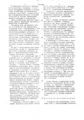 Устройство для акупунктуры (патент 1507389)