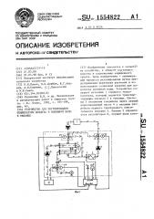 Устройство для регулирования температуры воздуха и поливной воды в теплице (патент 1554822)