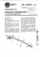 Карьерный пневматический подъемник (патент 1034978)